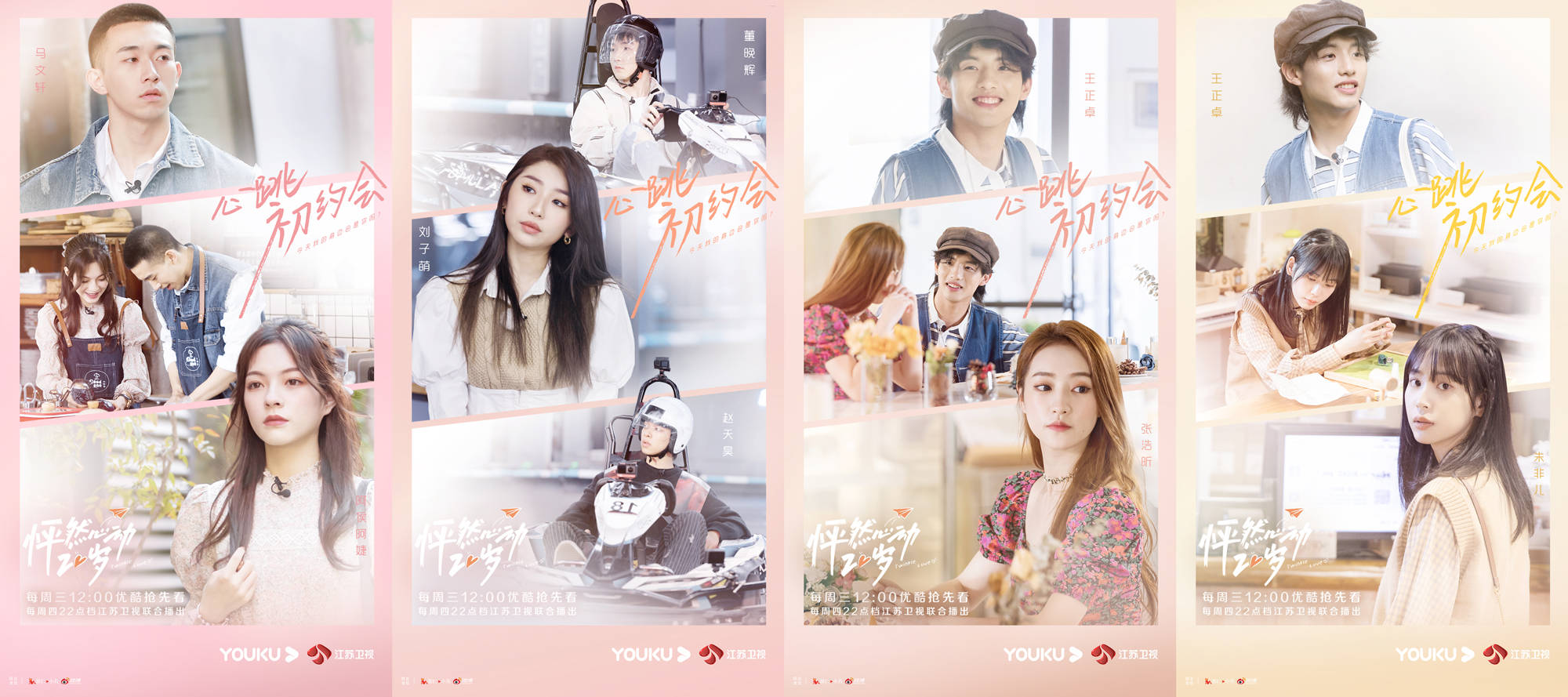 原创怦然心动20岁双人约会阿卓没选朱非儿萧敬腾当场暴走