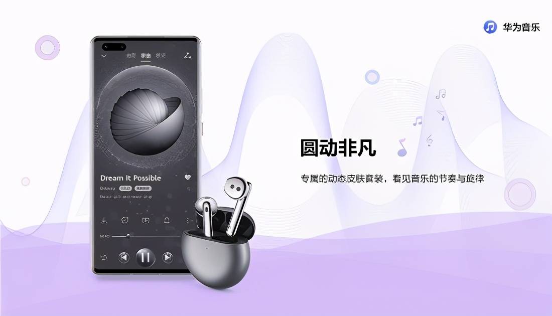 HUAWEI FreeBuds 4发布，华为音乐持续创新音乐服务体验_手机搜狐网