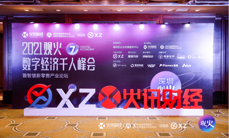 AIOT Network受邀出席2021第七届观火深圳千人大会并荣获最具影响力公链奖