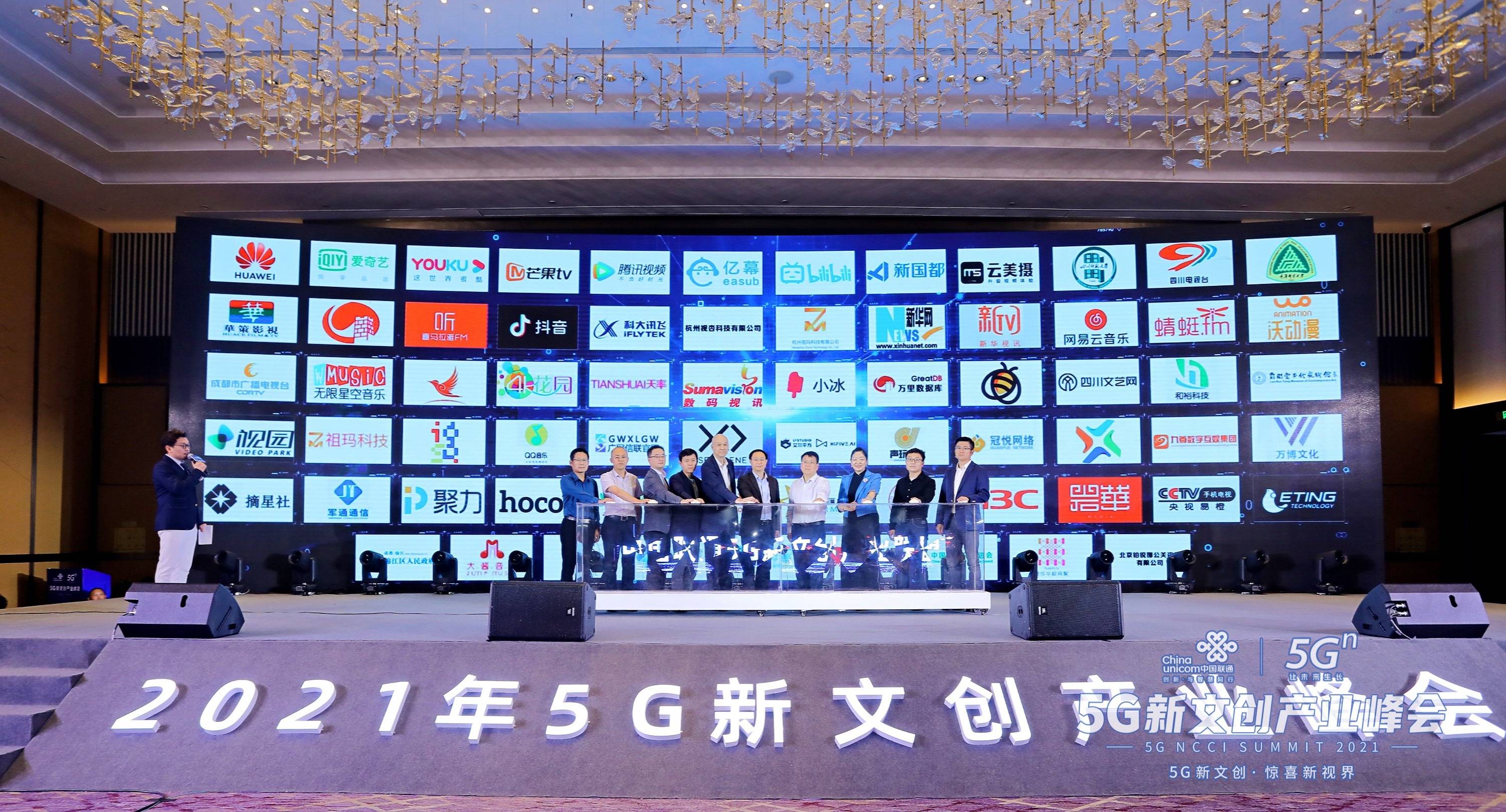 技术|5G新文创产业峰会在成都召开正式成立5G新文创产业联盟
