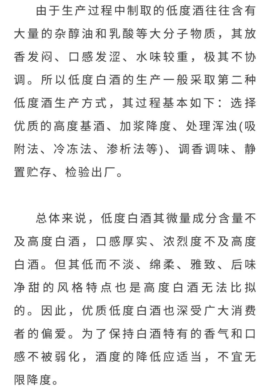 你可知白酒酒精度低度与高度的区别,原因,来源?