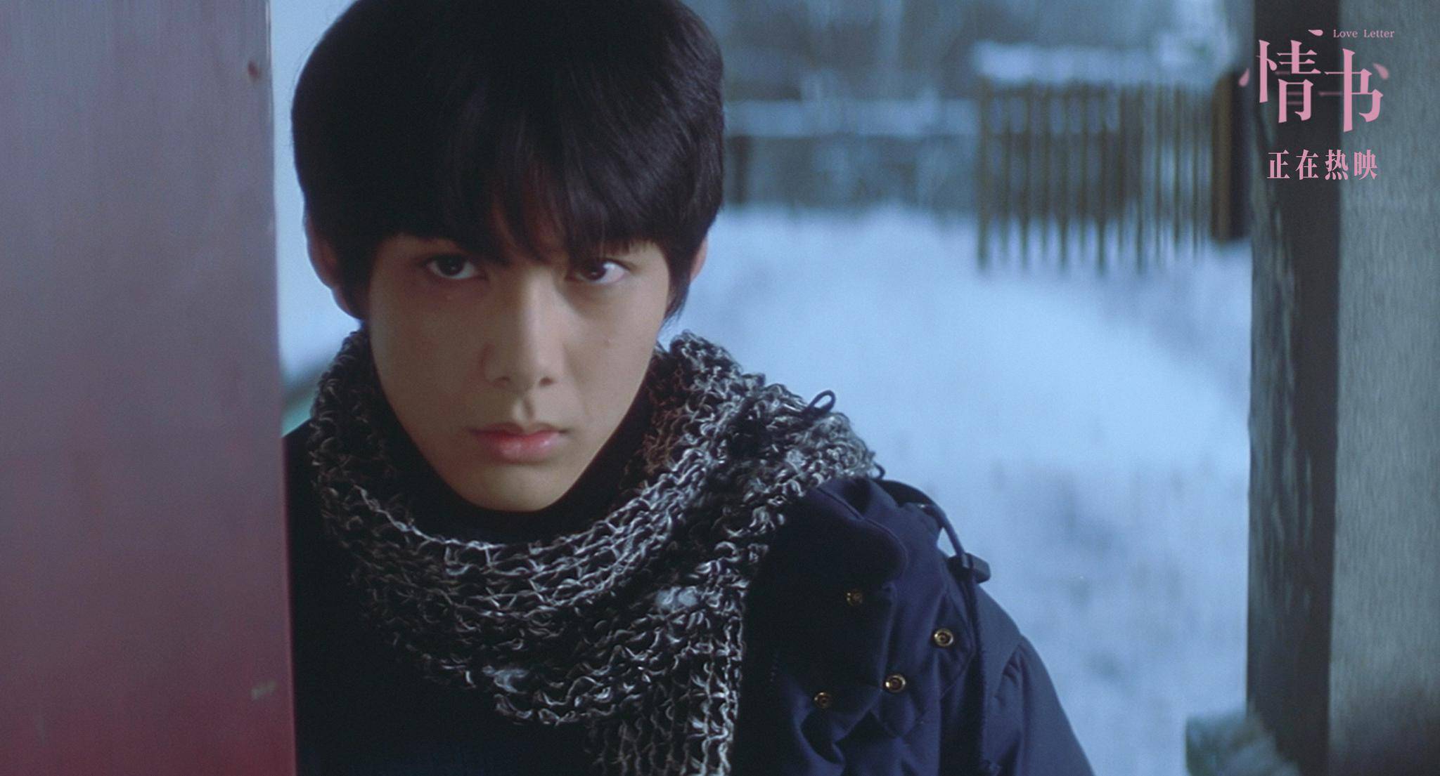 亚洲最高分爱情经典《情书》热映中 极致暗恋故事致所有"爱情"