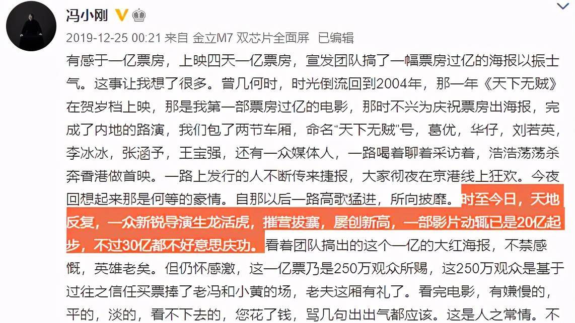 小钢炮冯小刚的"罪与罚":雪崩的时候,没有一片雪花是无辜的!_票房