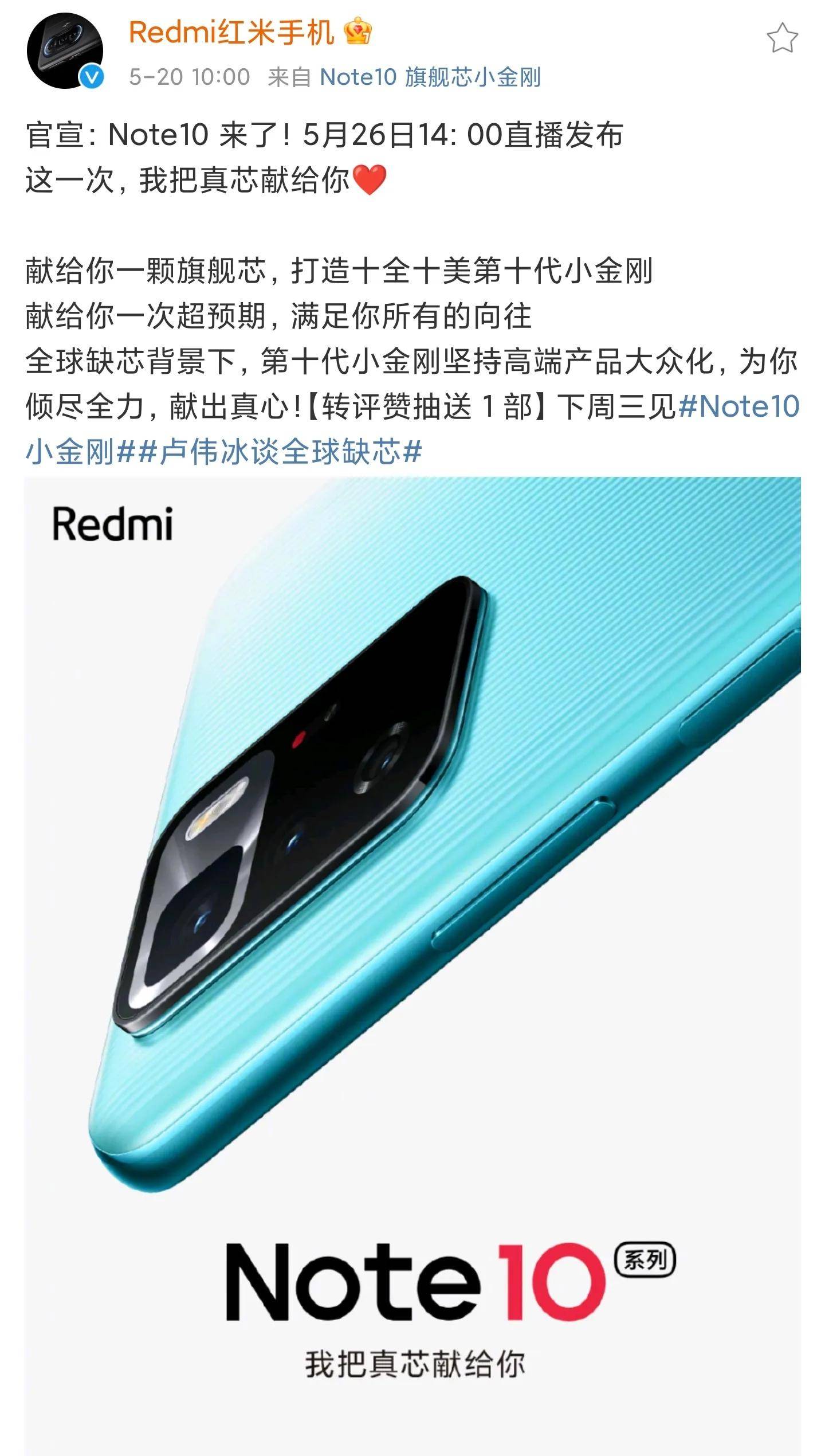 redmi真牛note系列全球销量已破2亿新品note10即将闪亮登场