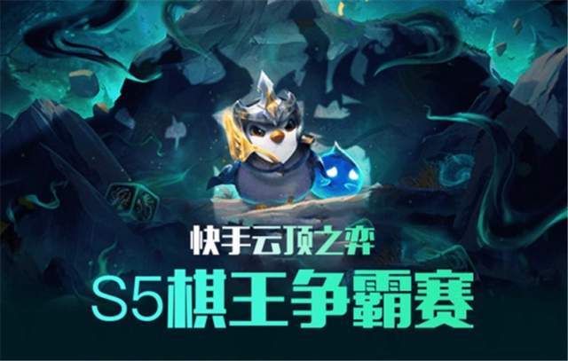 此外还有云顶之弈s5棋王争霸赛,这是一场全民大赛,报名截止日期5月23