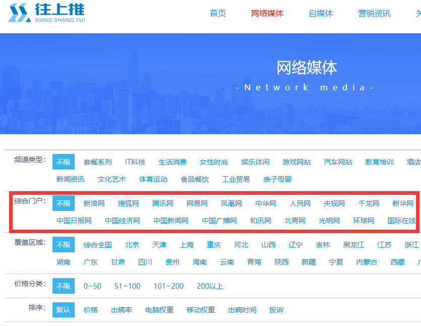 软文推广有哪些平台？知名软文推广平台盘点