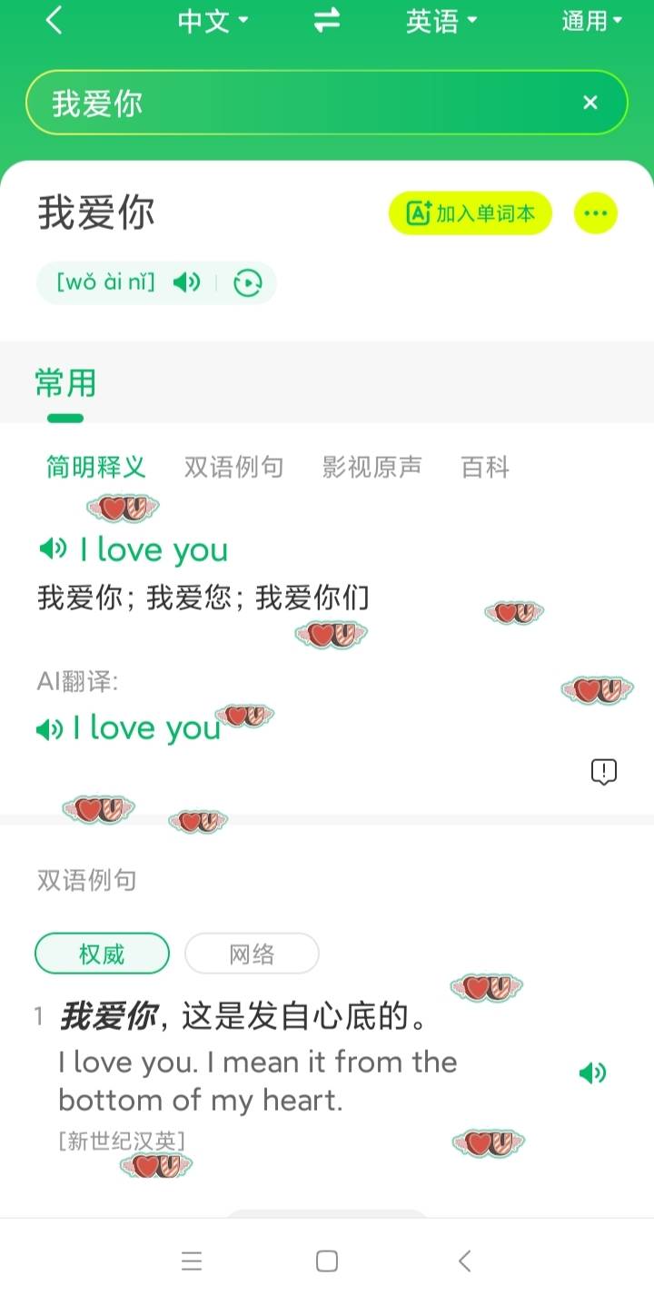 人士|20周新闻丨搜狗输入法&搜狗翻译上线520多重惊喜，都是爱你的形状