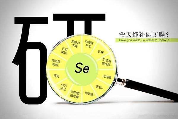 如何补硒快 9ea3ed8b526c47798e9480a44d410951.jpeg