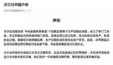 沃尔玛道歉！全部召回！