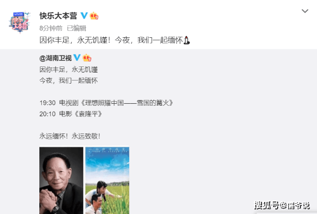 宣传|袁隆平院士去世，虞书欣还在抢热搜，惹众怒后，工作室发声道歉