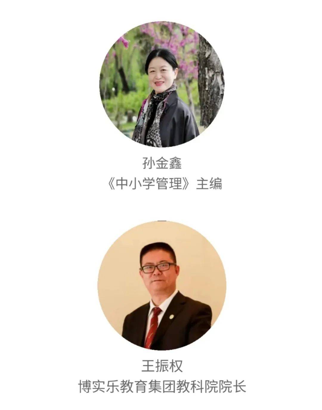 枣庄市实验小学校长于伟利入选未来教育家成长计划首期成员