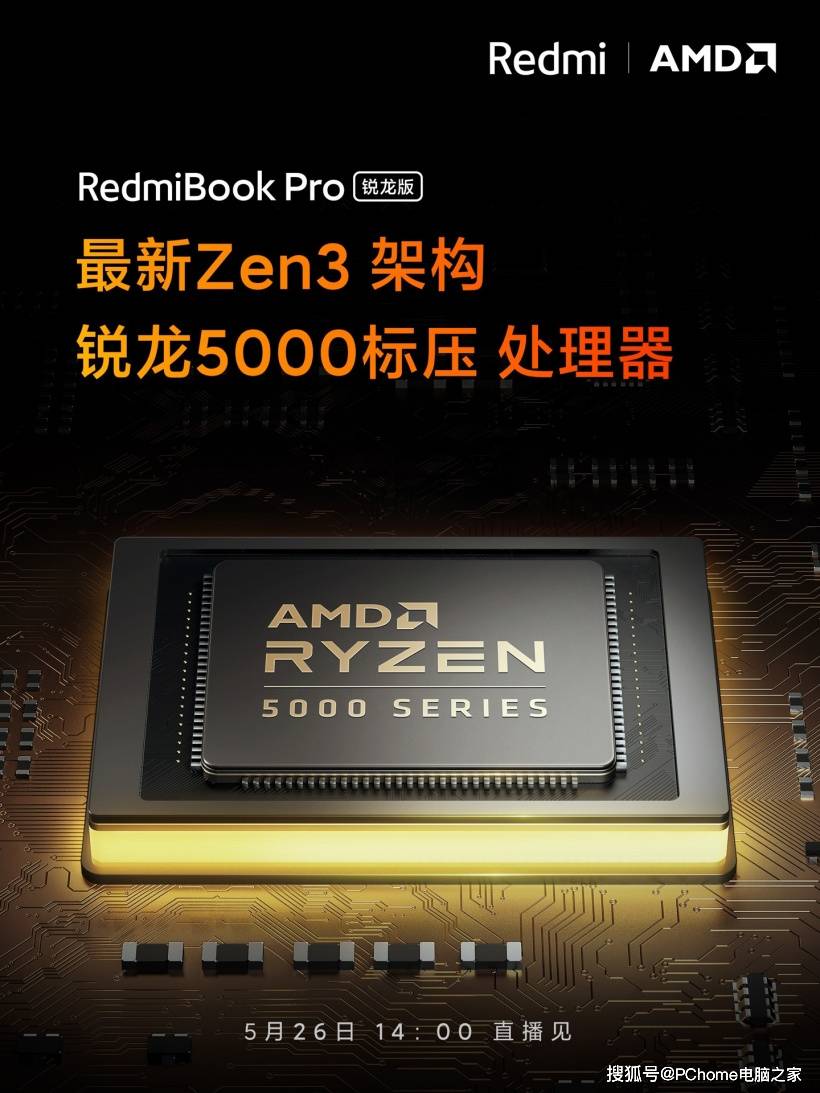 官方|RedmiBook Pro将发新产品 采用锐龙5000标压处理器