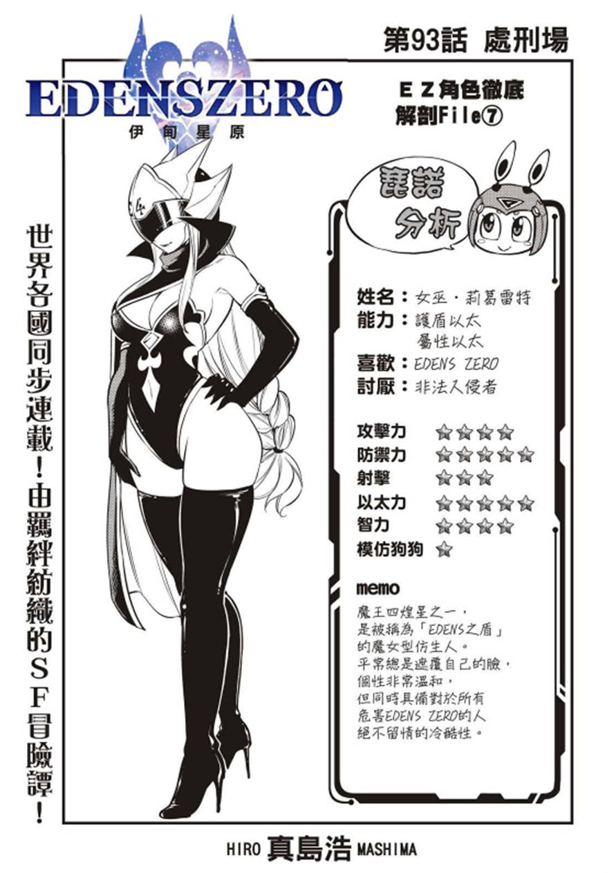 伊甸星原 西奇获得魔王飞船 女巫登场 魔王四煌星 有哪些 尤娜