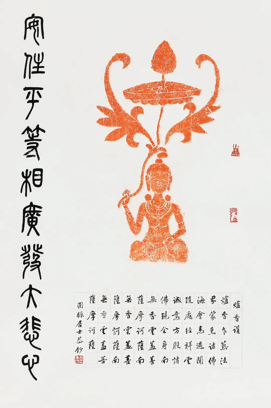 安住平等相 广发大悲心 69.