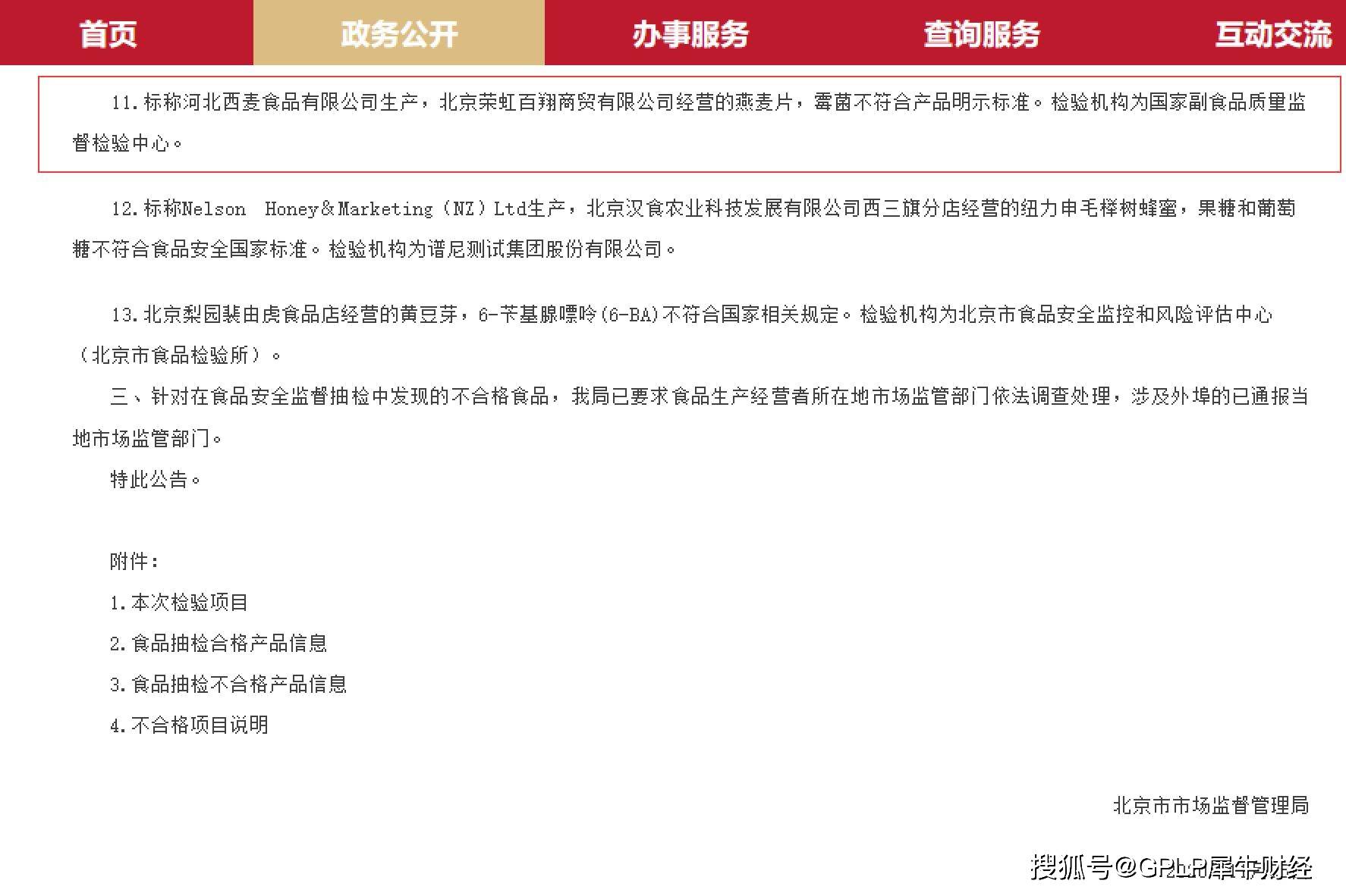 燕麦市场行业集中度高：产品同质化严重 质量问题防不胜防(图2)