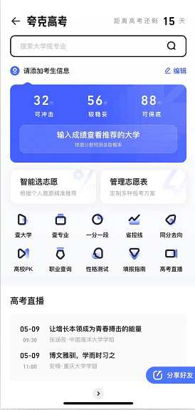 功能|“夸克，你的‘小心思’撩到我了”