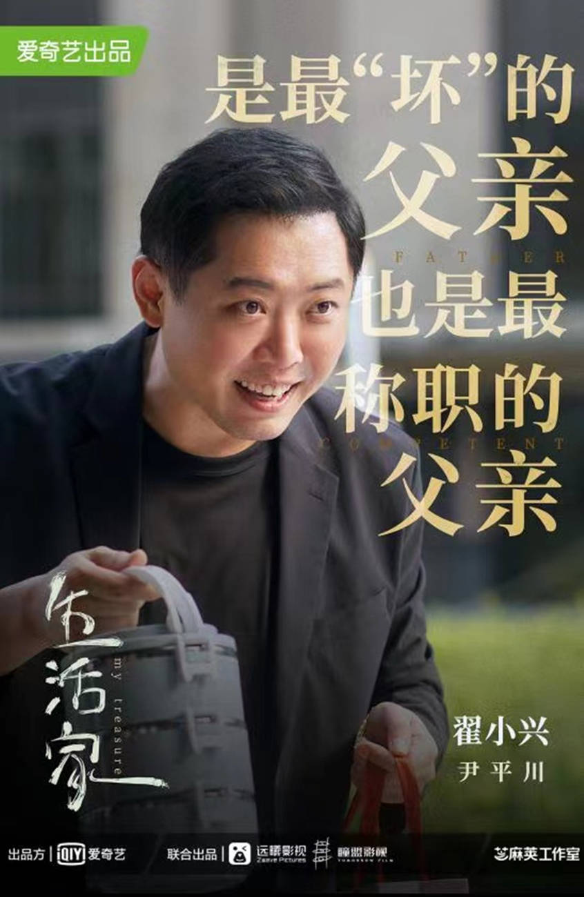 翟小兴生活家收官尹平川式父亲引热议不断