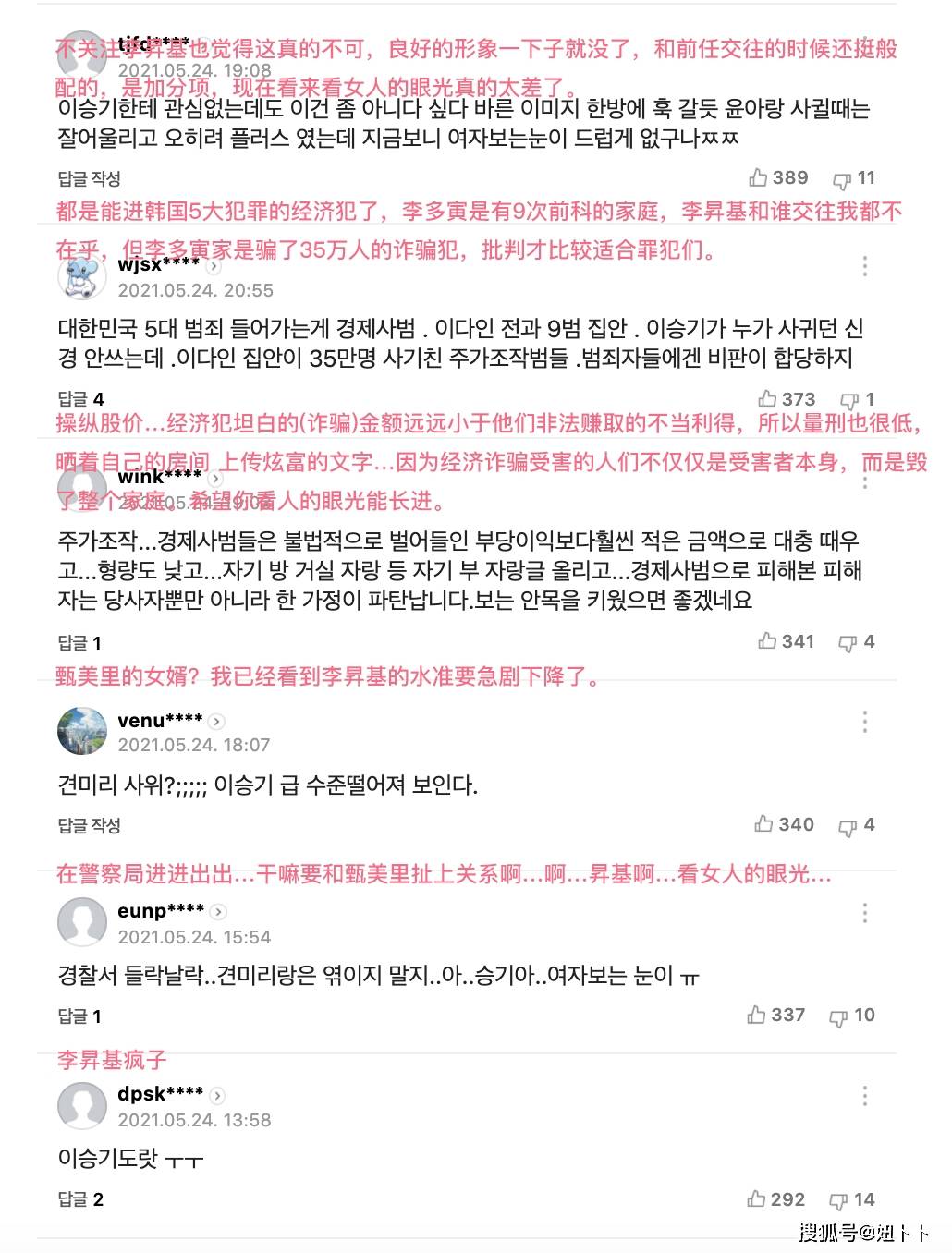 李昇基恋情曝光 女方家为 骗子家庭 网友 他们家的女儿不行 李多寅