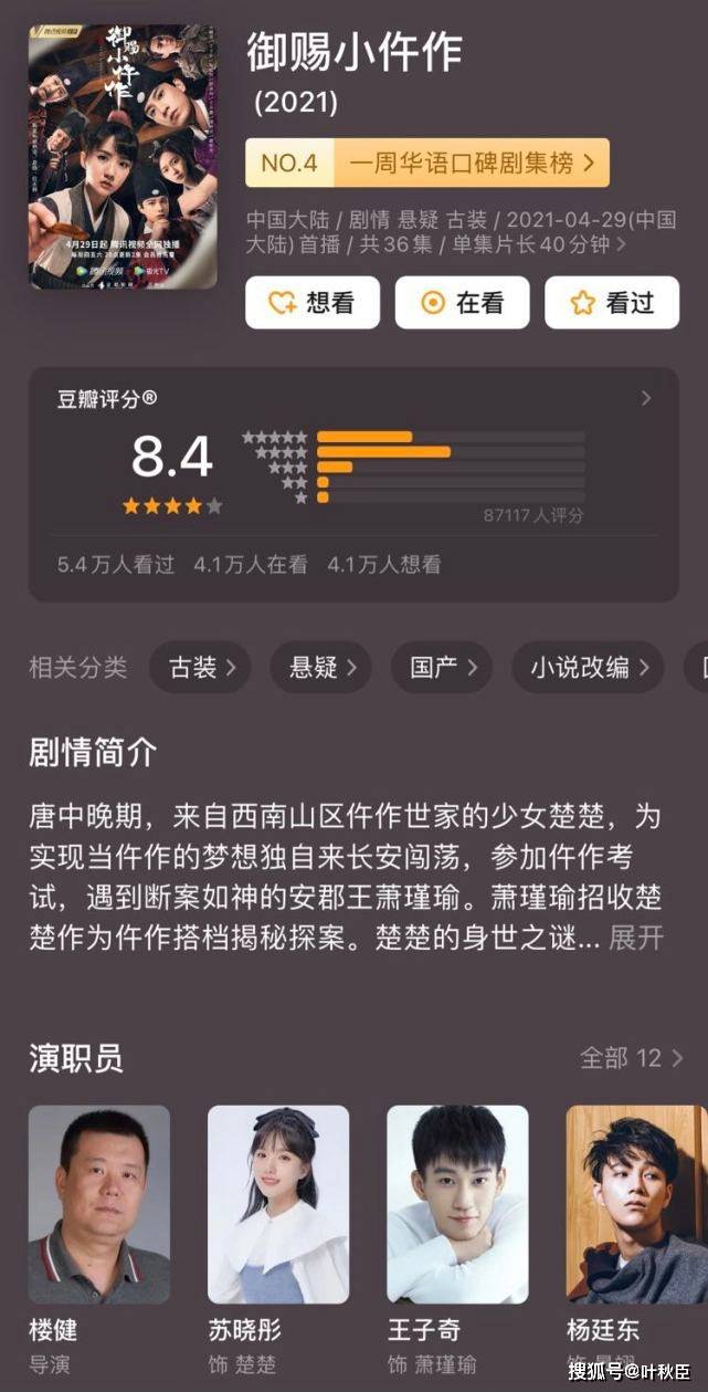 御赐小仵作 的隐藏惊喜 红色官服绝绝子 杨廷东未来可期 景翊