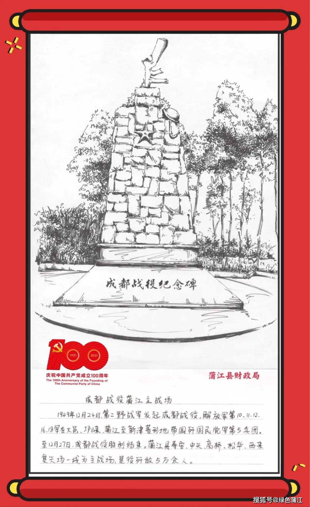 不简单她手绘了蒲江党史