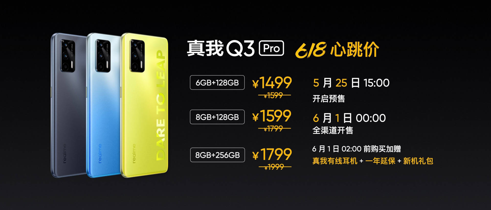 内置|realme Q3 Pro狂欢版/GT Neo闪速版发布：618活动价1599元起