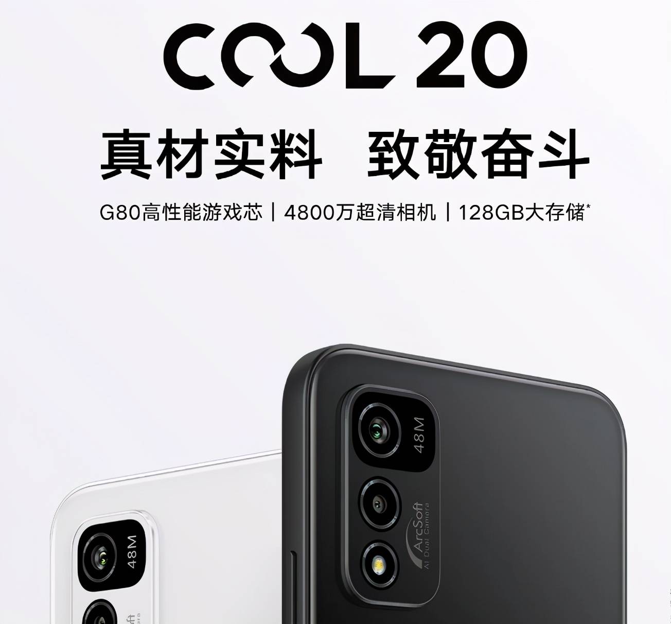 酷派cool20发布,真材实料致敬奋斗,定义行业品质新标准