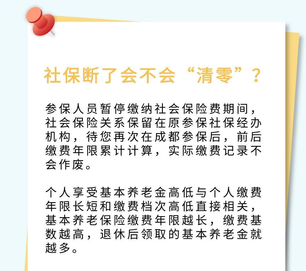 民生丨社保斷了會不會