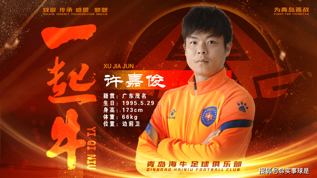 原创许嘉俊建功补时阶段被判点球青岛海牛11遭u20国足绝平
