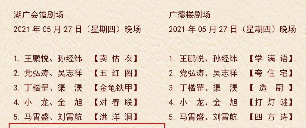 简谱德云社_德云社开场曲简谱(3)