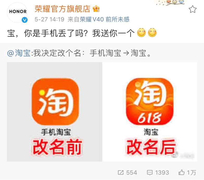 原创手机淘宝改名了