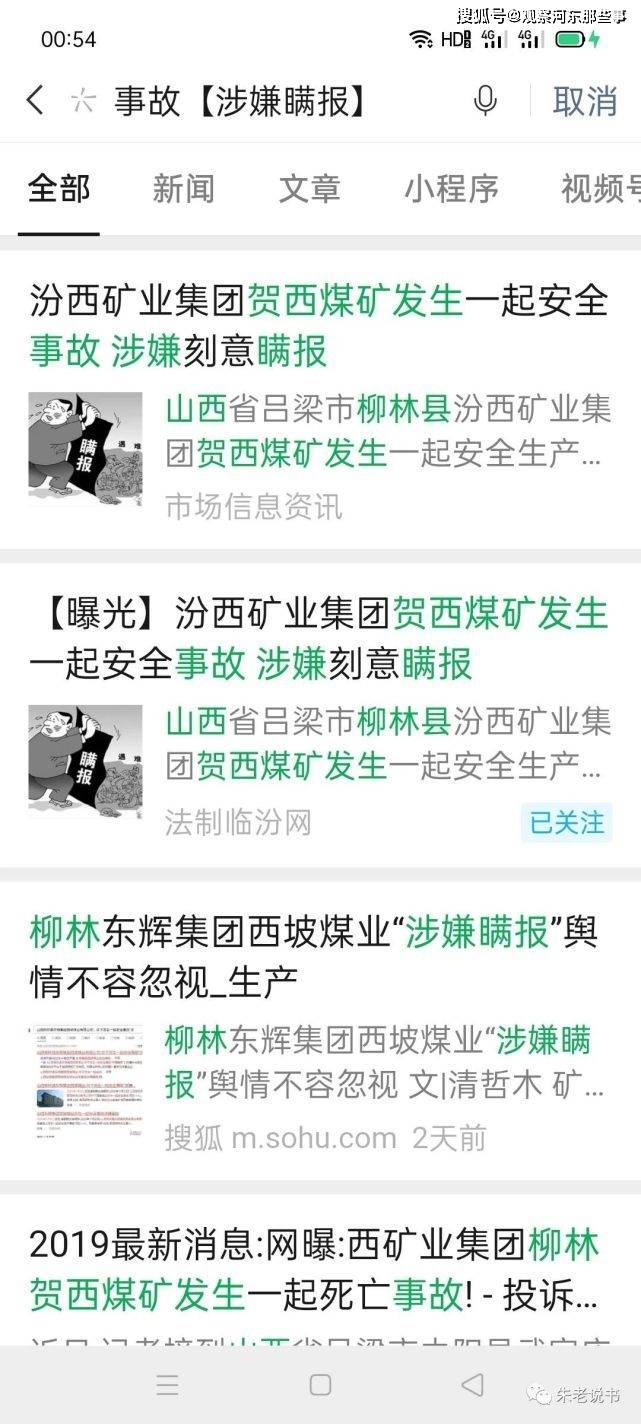 山西焦煤集团汾西矿业贺西煤矿安全事故涉嫌瞒报(图3) 山西焦煤集团汾西矿业贺西煤矿安全事故涉嫌瞒报(图3)