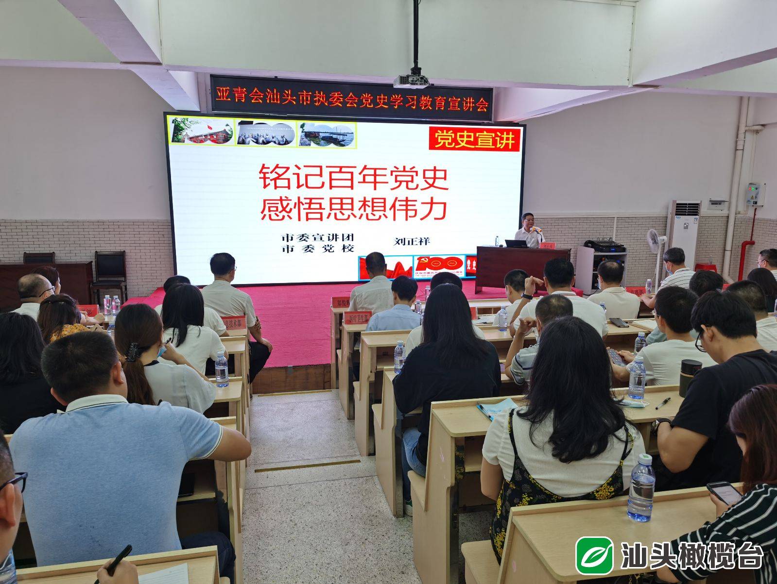 亚青会汕头市执委会举办党史学习教育专题宣讲会