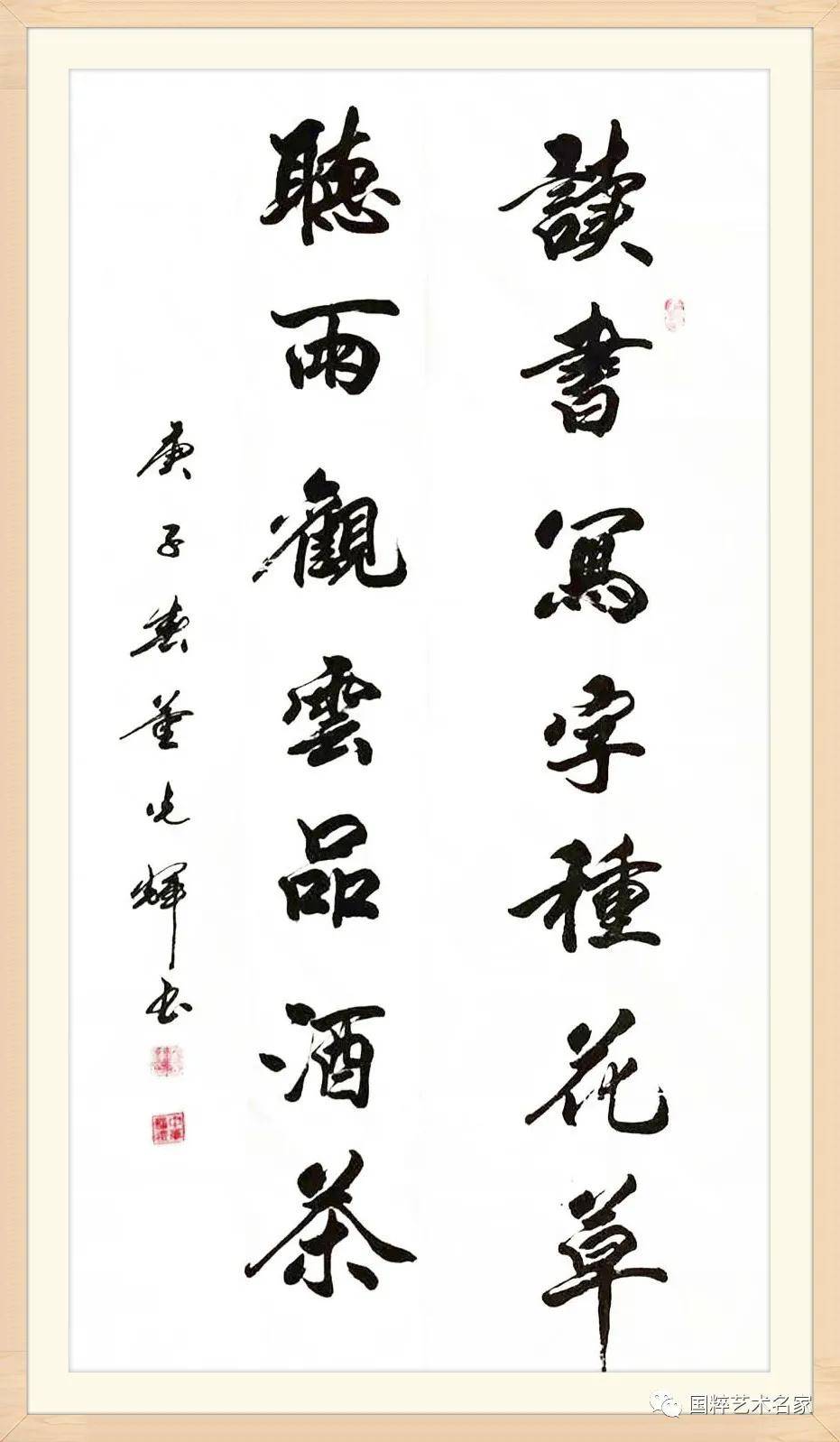 董光辉书法