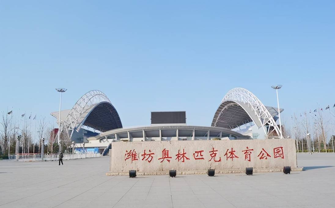 潍坊奥体中心位置图片