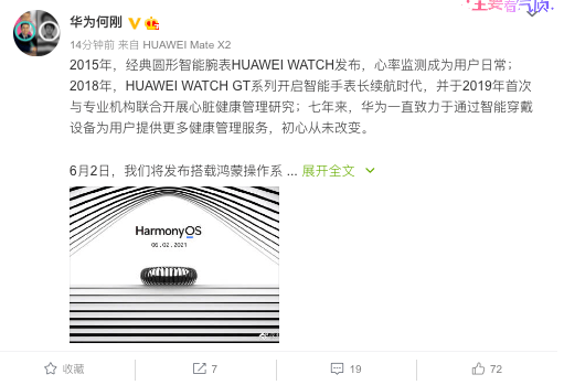 华为|鸿蒙手表终于来了！或将支持 eSIM，实现独立通话