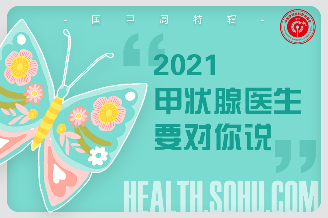 高再荣:碘-131治疗患者出院后衣服可与家人共洗 | 2021甲状腺医生要对你说