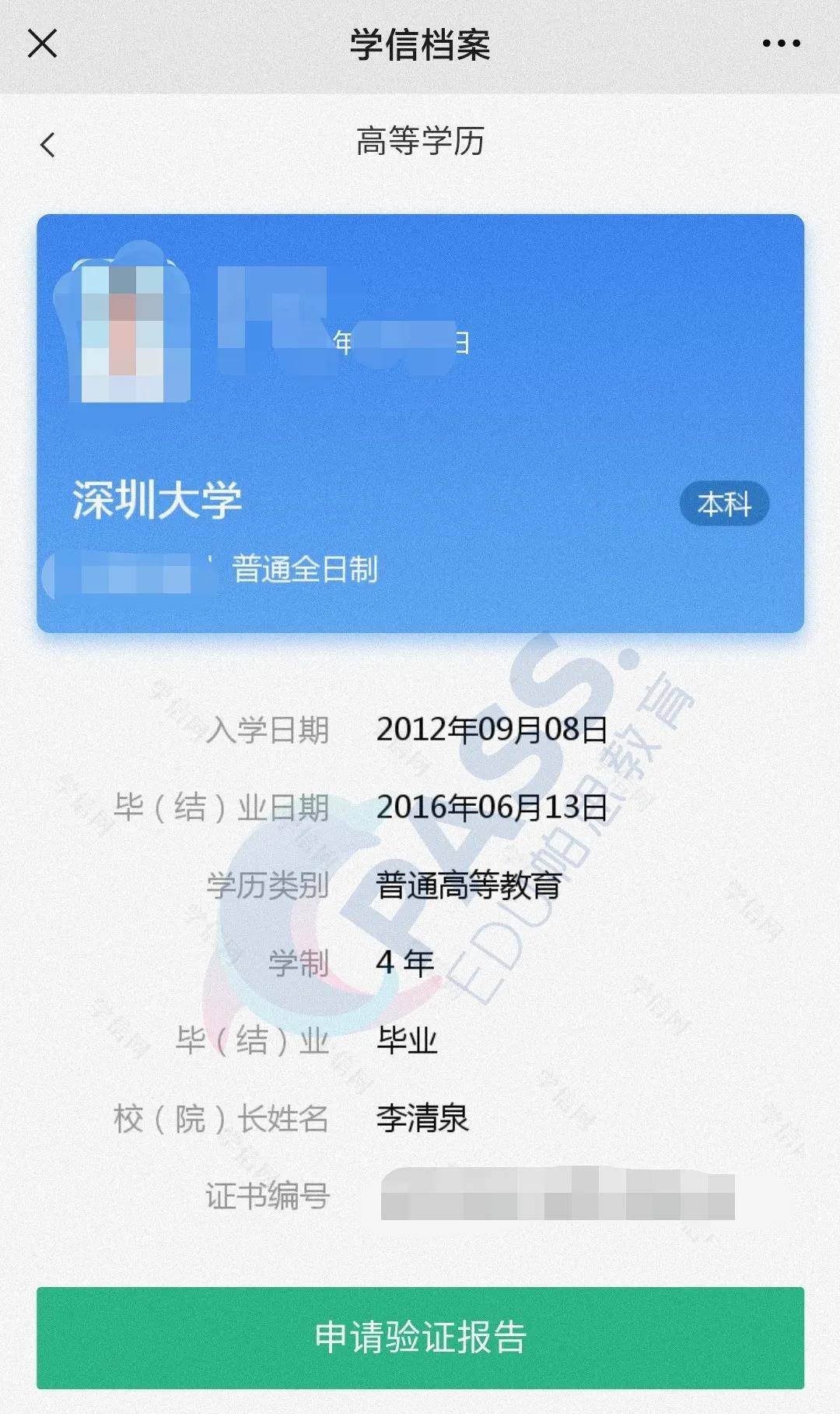 就读专插本后学信网显示的学历学籍信息是怎样的跟高考本科生有什么