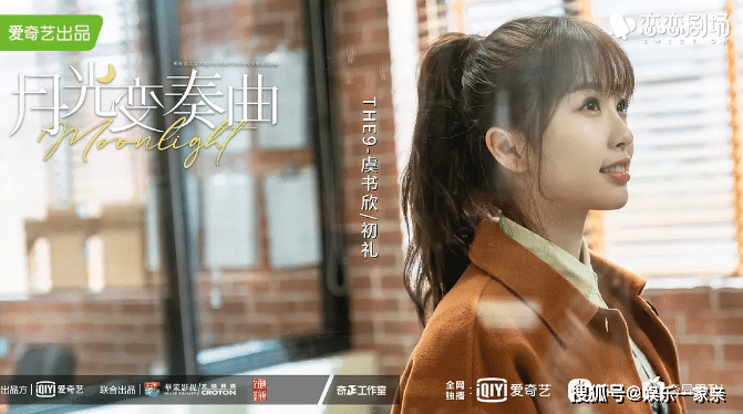 《月光变奏曲》刷爆全网,虞书欣演技广受好评,人设成功出圈!