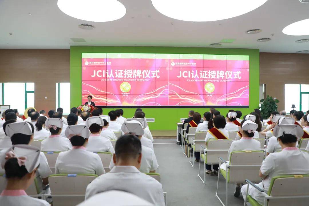 西安國際醫學中心醫院高分通過jci認證