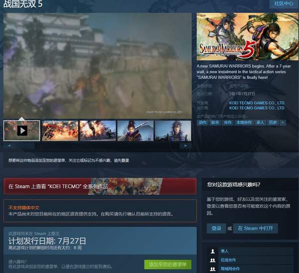 游戏|《战国无双5》Steam商店页面开通 7月27日正式推出