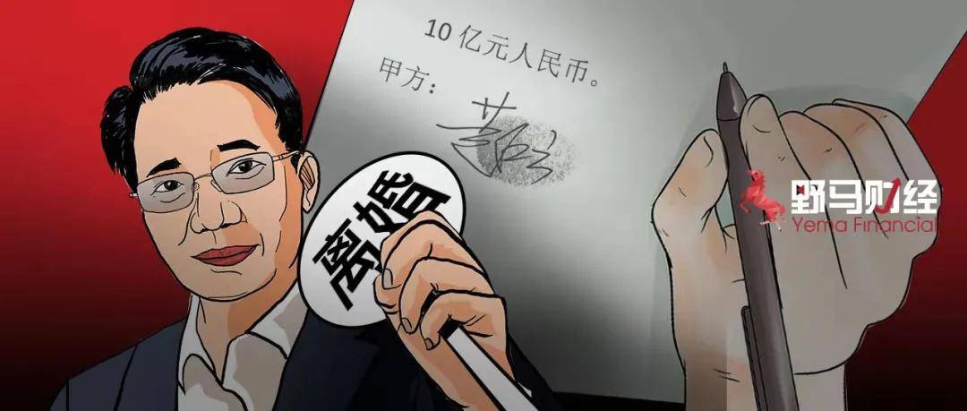 金科股份董事长调解书曝光：前妻要33亿元 不