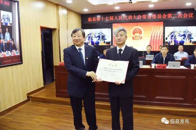 临县:人事任免