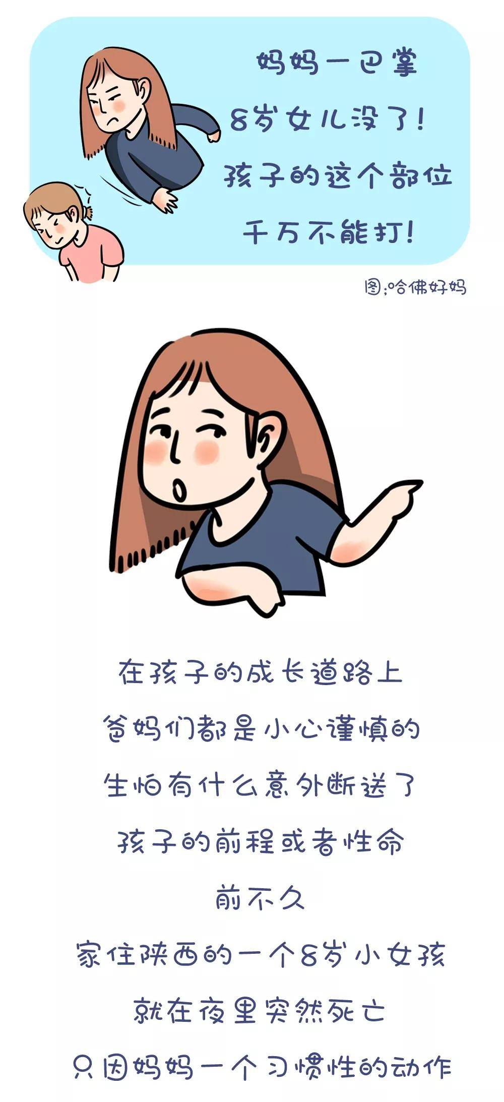 妈妈一巴掌 8岁女儿不幸身亡 孩子的这个部位千万不能打 家长 妈妈一巴掌 8岁女儿不幸身亡 孩子的这个部位千万不能打 家长