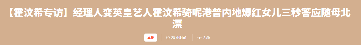 霍汶希與女兒打算定居北京，女兒聽聞三秒就答應，已計劃報二胡班 娛樂 第2張