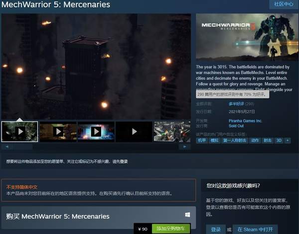 Epic|《机甲战士5：雇佣兵》Steam解锁发售 国区90元无中文