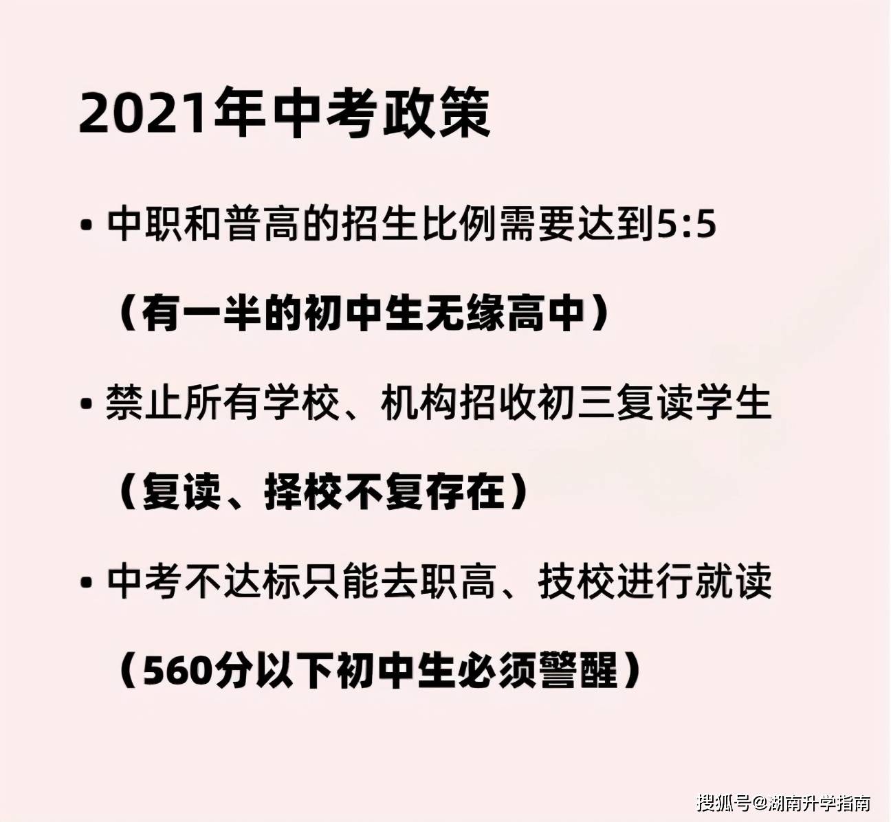初三中考择校