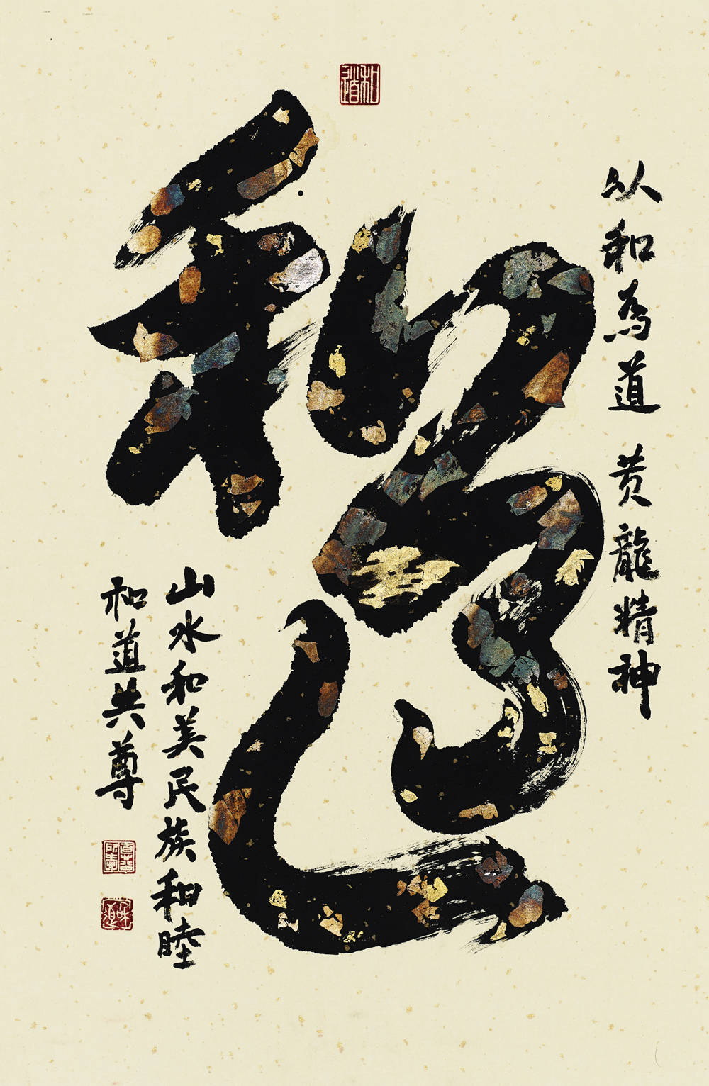 笔画黄龙,书写瑶池之美!_孙博秀