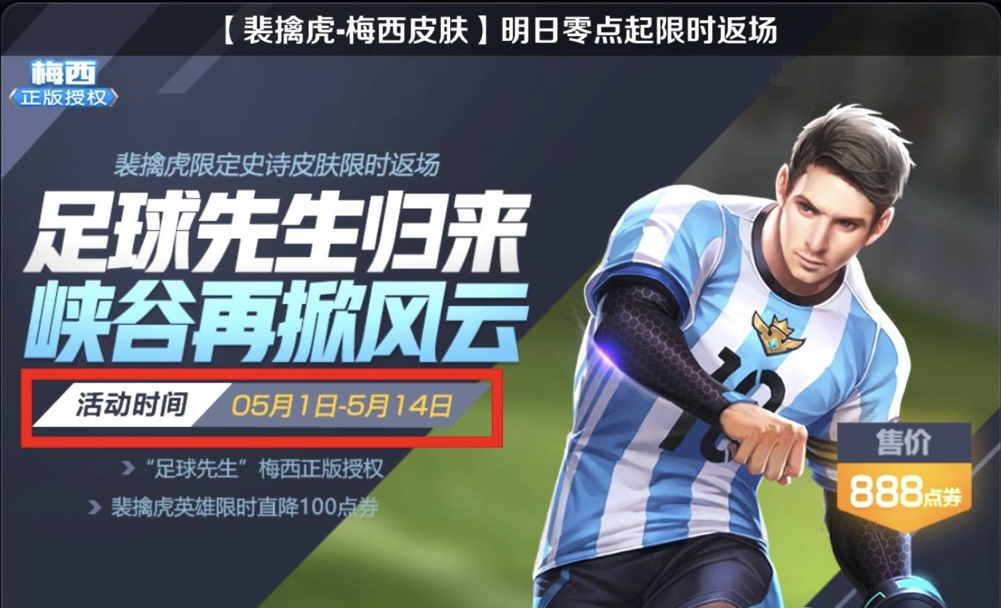 【裴擒虎-梅西】即将返场?