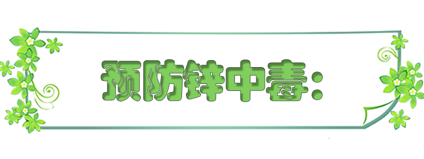 免疫力|50%的孩子夏季缺锌？缺锌影响发育、智力、免疫力，这样补才有效