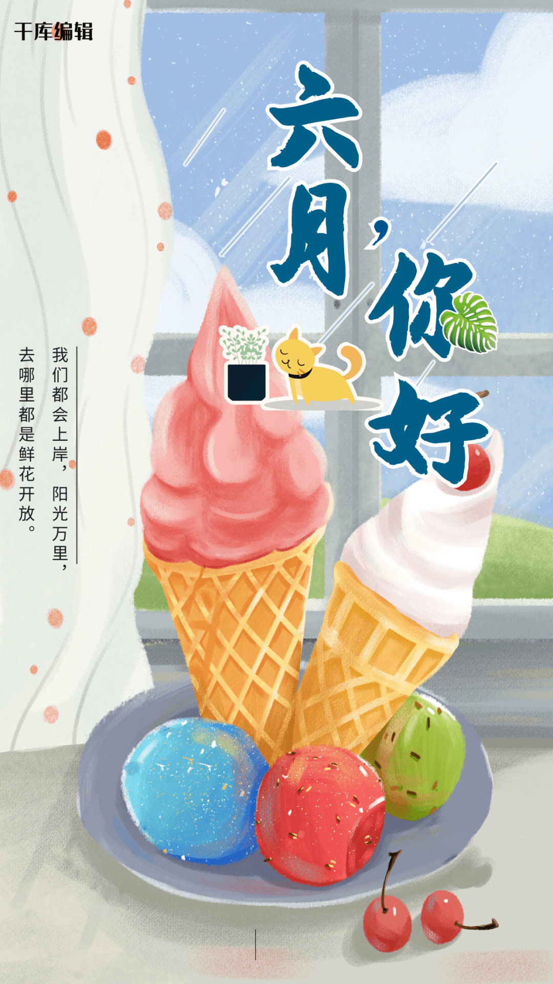 六月营销热点海报模板大合集